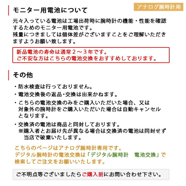 【4/4〜4/10 10％OFFクーポン配布中】お届け前に新品電池へ交換いたします 腕時計に安心をプラス！電池交換 バッテリー交換 メンズ レディース 発送前 腕時計 時計 3