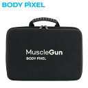 【10%OFFクーポン 4/1 0:00～4/2 9:59】BODYPIXEL ボディピクセル マッスルガン PRO 専用ケース ブラック