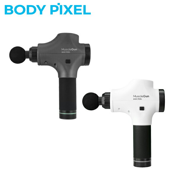 【延長保証つき！】BODYPIXEL ボディピクセル マッスルガン PRO 標準セット BP-J-001 BP-J-201 マッサージ器 ハンディマッサージャー フットマッサージャー 肩こり 首こり 筋膜リリース 腰痛 肩 首 足 腰 ギフト 静音