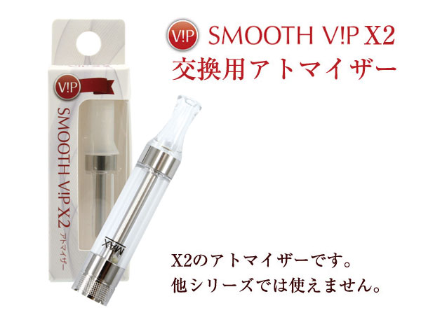 SMOOTH V!P ࡼӥå SMOOTHVIPŻVAPEѥȥޥ X2 Τ°ƤޤSMOOTHVIPX2-ATM