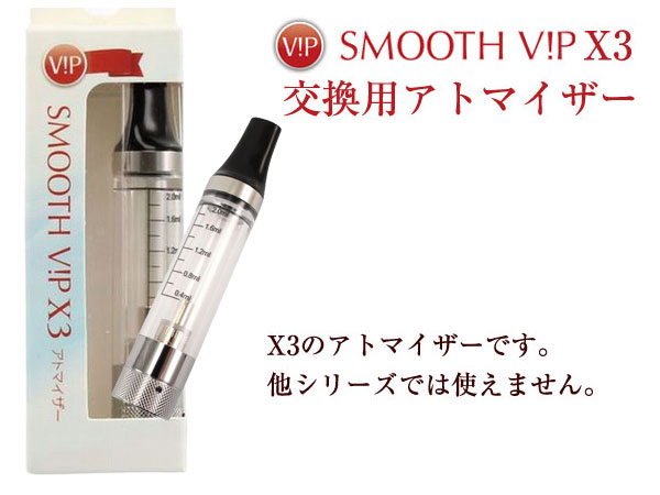 SMOOTH V!P ࡼӥå SMOOTHVIPŻVAPEѥȥޥ X3 Τ°ƤޤSMOOTHVIPX3-ATM