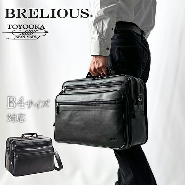 【10%OFFクーポン配布中 11/05〜11/11】 ブレリアス ビジネスバッグ・ブリーフケース メンズ 黒 ショル..