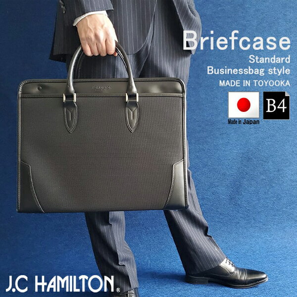 【10%OFFクーポン配布中 11/05〜11/11】 ハミルトン ビジネスバッグ・ブリーフケース メンズ 黒 日本製..