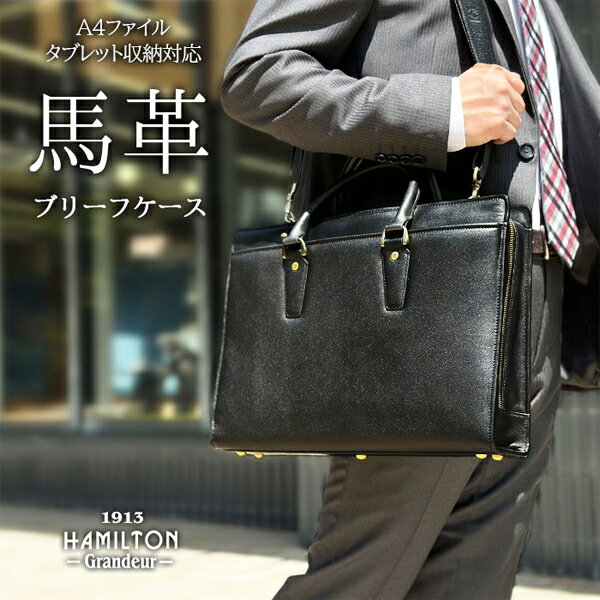 樂天商城 - 【4/24〜27 10%OFFクーポン配布中】ハミルトン ビジネスバッグ・ブリーフケース HAMILTON 本革 馬革 レザー ブラック メンズ KBN22357 22357-1