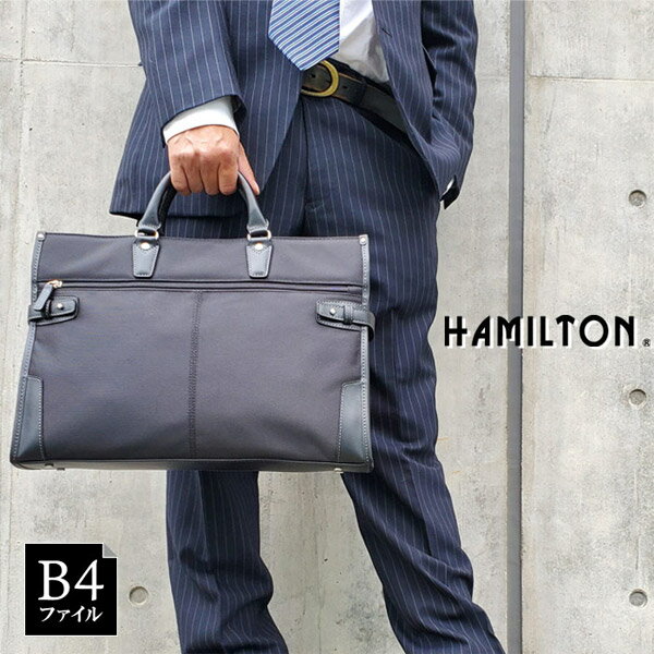 【10%OFFクーポン配布中 11/05〜11/11】 ハミルトン ビジネスバッグ・ブリーフケース HAMILTON ブラッ..