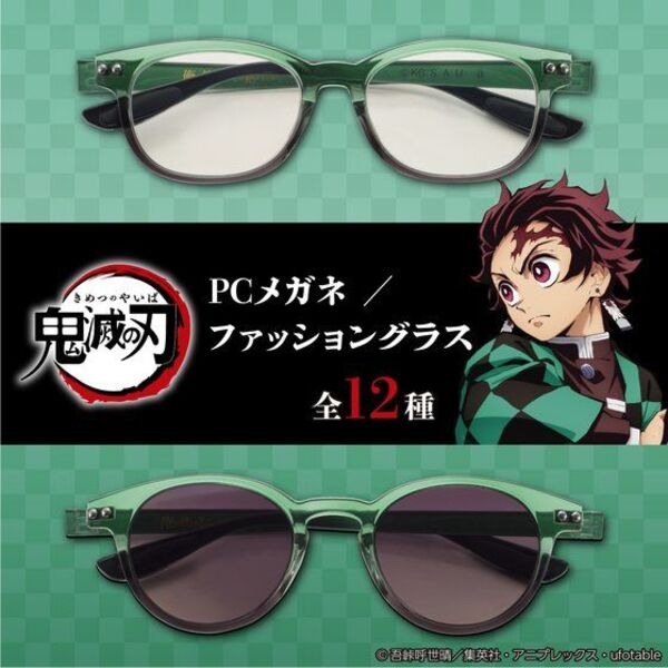 【11/20 20:00〜11/27 01:59】3000円以上で使える10%OFFクーポンBANDAI バンダイ 鬼滅の刃 ファッショングラス サングラス P...