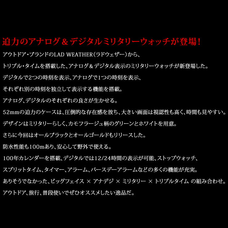 トリプルタイム搭載 迫力のミリタリーウォッチ アナログ デジタル 腕時計 メンズ デジアナ [ LAD WEATHER ラドウェザー ] 雑誌掲載 ブランド ウォッチ アウトドア ミリタリ 男性用 時計 クリスマス 誕生日 プレゼント ギフト