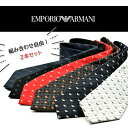 EMPORIO ARMANI エンポリオアルマーニ ネクタイ 選べる2本セット ブラック ブラウン シルバー ネイビー レッド ロゴ ストライプ メンズ千鳥格子...