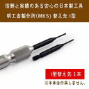 【明工舎製作所】メイコウシャ MKS 国産工具 ばね棒外し用工具 替え先 アイ型 I型 ピン 替え MKS-BANEBO-460-2-I 【ネコポス可能】