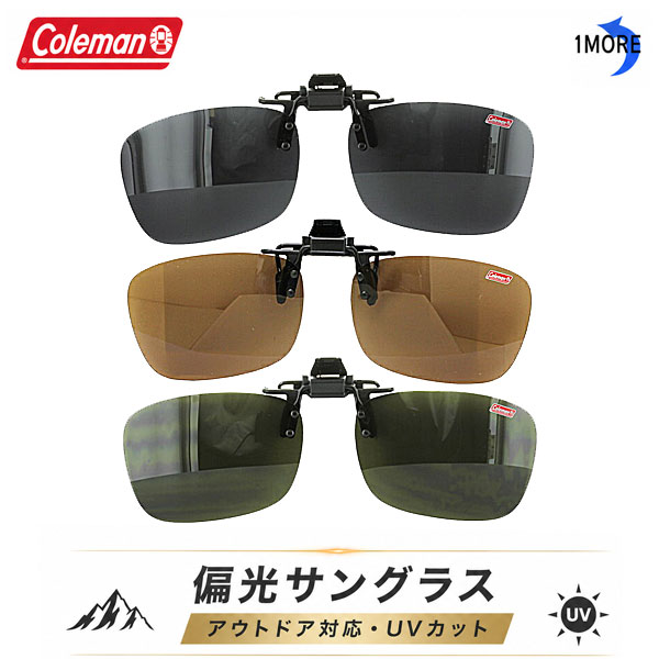 Rakuten - コールマン 偏光サングラス ユニセックス ブラック/スモーク ブラック/ブラウン ブラック/スモークグリーン 偏光 クリップオン メンズ レディース CL04-1 CL04-2 CL04-3