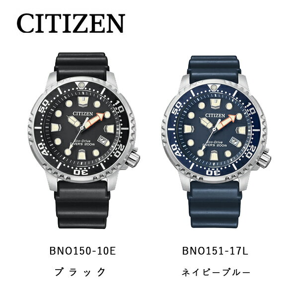 シチズン プロマスター メンズ 腕時計 ダイバーウォッチ エコドライブ BN0150-10E BN0151-17L