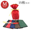 【即日発送】ラッピング袋 15枚セット カラーの組み合わせ自由! ギフト シンプル かんたん包装 リボン 贈り物 プレゼント 記念日 クリスマス バレンタイン ...
