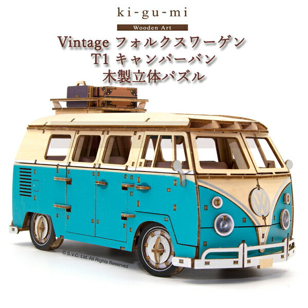 木組み（ki-gu-mi） フォルクスワーゲン プラモデル・模型 KGM-VW-T1