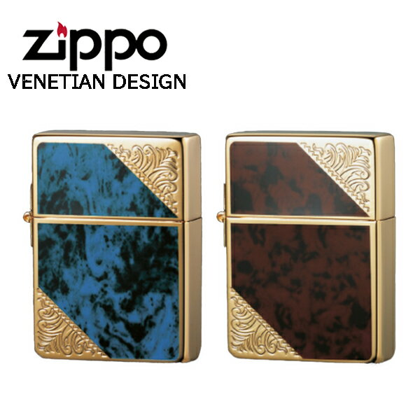 【最大2000円OFFクーポン 5/9 20:00～5/16 1:59】ジッポー ベネチアンデザイン ライター ZIPPO VENETIAN DESIGN マーブル 両面加工 ブルー ブラウン ZIP-1935GW-B