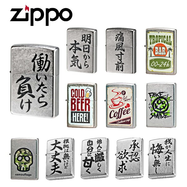 【11/20 20:00〜11/27 01:59】3000円以上で使える10%OFFクーポンジッポー ライター メンズ 働いたら負け/明日から本気/痛風寸前/ト...