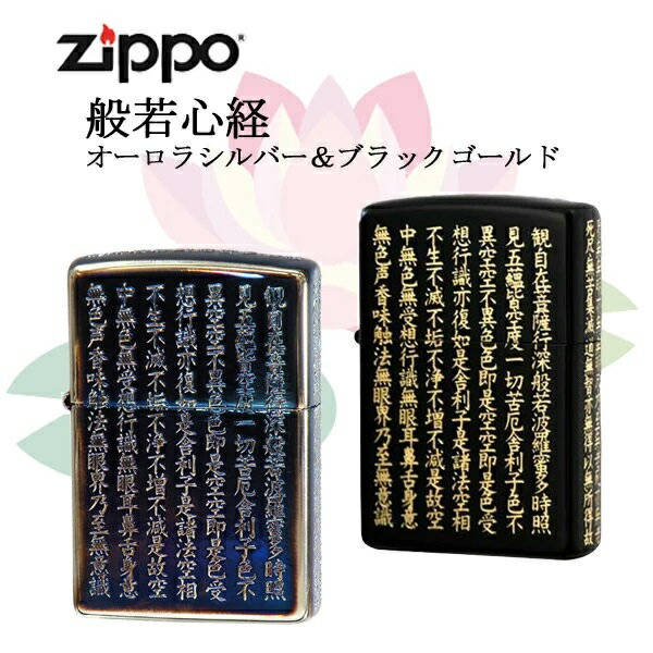 ジッポ— 般若心経 ライター オーロラシルバー:AURORASILVER