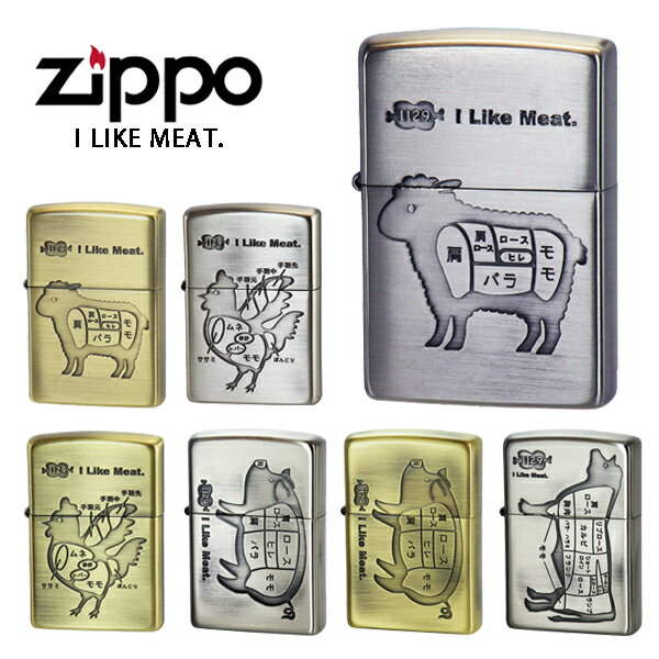 【最大2000円OFFクーポン 5/9 20:00～5/16 1:59】ジッポー アイ ライク ミート ライター ZIPPO ひつじ チキン ブタ ウシ ZIP-LIKE-MEAT