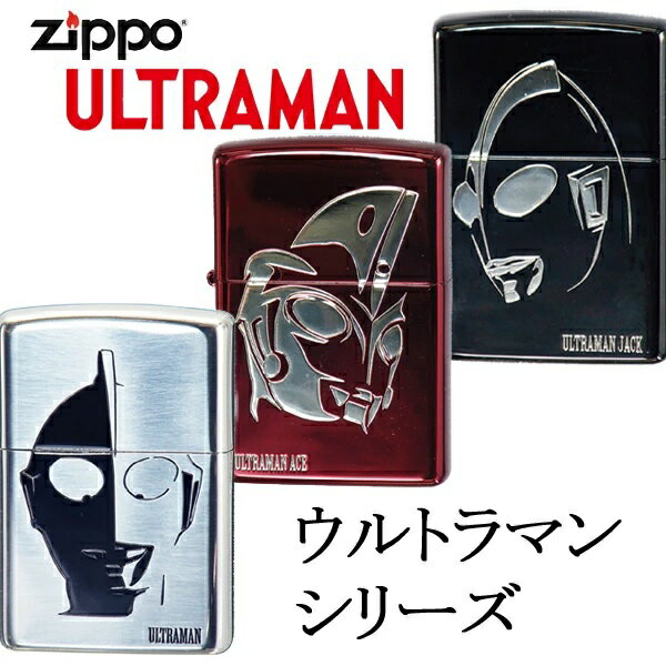 【最大2000円OFFクーポン 4/24 20:00～4/27 9:59】ジッポ― ウルトラマンシリーズ ライター 円谷プロ M78星雲 宇宙警備隊員 ZIP-ULTRAMAN