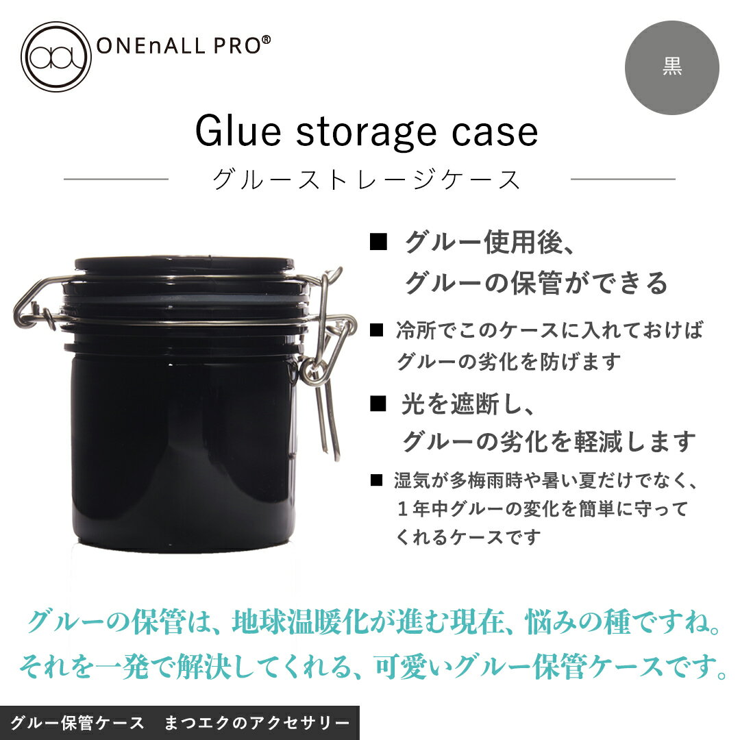 グルーストレージケース グルー保管ケース まつエクのアクセサリー