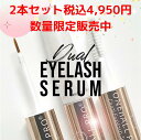 Dual Eyelash Serum 2本セット