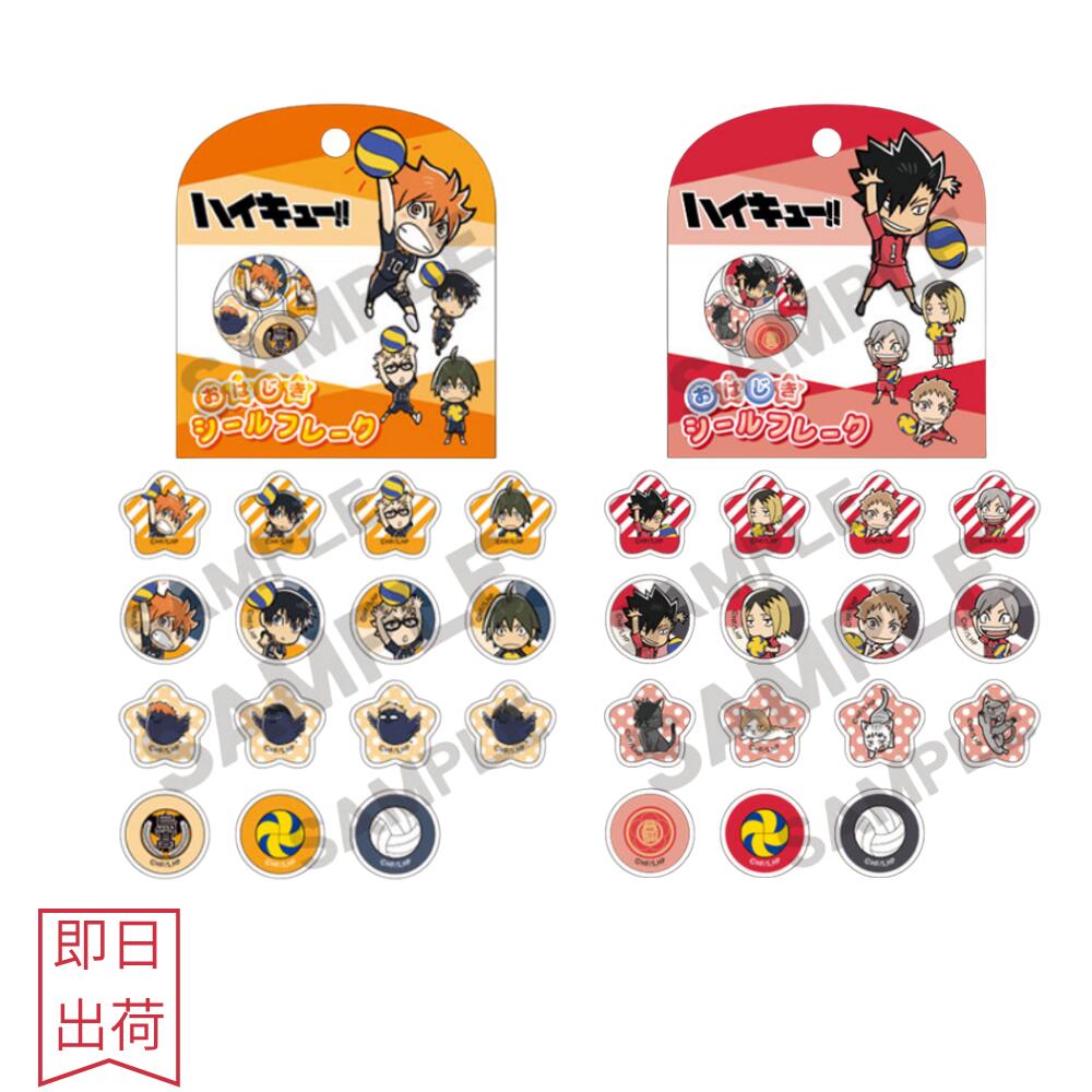 楽天市場】ハイキュー フレークシールの通販