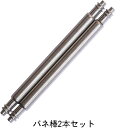 腕時計 交換ステンレス バネ棒バンド・バックル装着用 20mm×1.8mm