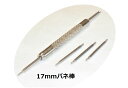 バネ棒 17mm×1.5mm バネ棒外し腕時計 ベルト 交換 工具バンド・バックル装着用