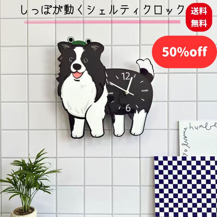 ボーダーコリー 時計いぬ 振り子 犬 時計 電波時計 ワンちゃんが