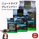 犬用 ドッグフード (ドライ) キングサーモン&ツナwithグリーントライプ 無添加 グレインフリー 穀物不使用 犬用フード ニュートライプ 全年齢犬用 ドライフード 正規品 送料無料