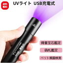 【オープンSALEぽっきり1000円】ブラックライト ペット おしっこ 探し UV 紫外線ライト 365nm 殺菌 UVライト ハンディーライト 鉱物鑑定 釣り...