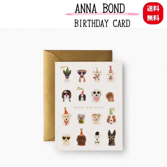 ライフルペーパー バースデーカード 犬 ドギーバースデー 1セット アンナ・ボンド アメリカ Rifle Paper Co. 誕生日カード バースデーグリーティング お祝いメッセージ 手書きメッセージ