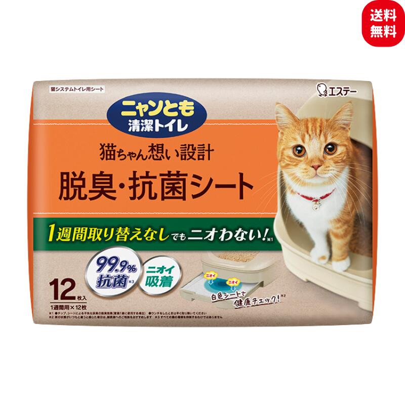 Pet Sheets - 猫 トイレ シート システムトイレ ニャンとも清潔トイレ 脱臭・抗菌シート 12枚x2袋 ペットシーツ ペットシート ニオわない キャット エステー