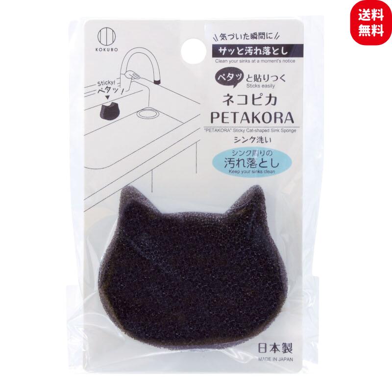 Rakuten - シンク洗いスポンジ ネコピカPETAKORAシンク洗い 4個セット 台所掃除 洗面台 水回り スポンジ 吸着 ネコ型 かわいい 日本製 掃除グッズ 清掃用品 掃除用品 キッチン