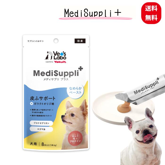 MediSuppli メディサプリ 犬用 ガラクトオリゴ糖 16個入 2個セット Vet's Labo supported by Yakult ヤ..