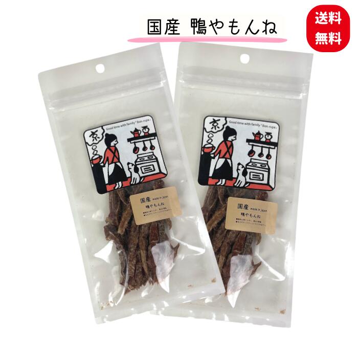 Rakuten - 鴨やもんね 20g 2袋 犬用 猫用 おやつ 乾燥タイプ メール便 送料無料 ご褒美 ペットフード 人間品質 フード