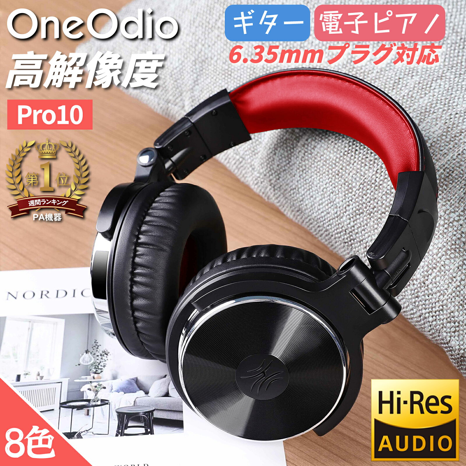 【500円OFFクーポン】OneOdio Pro10 ヘッドホン マイク付き 有線 Hi-res ヘッドセット モニターヘッドホン ハイレゾ 折り畳み式 50mmドライバー 高音質 DJ用 子供用 オーバーイヤー 密閉型 楽器 ベース ギター 電子 ピアノ キーボード アンプ 音楽 送付無料 Andoroid PC PS4