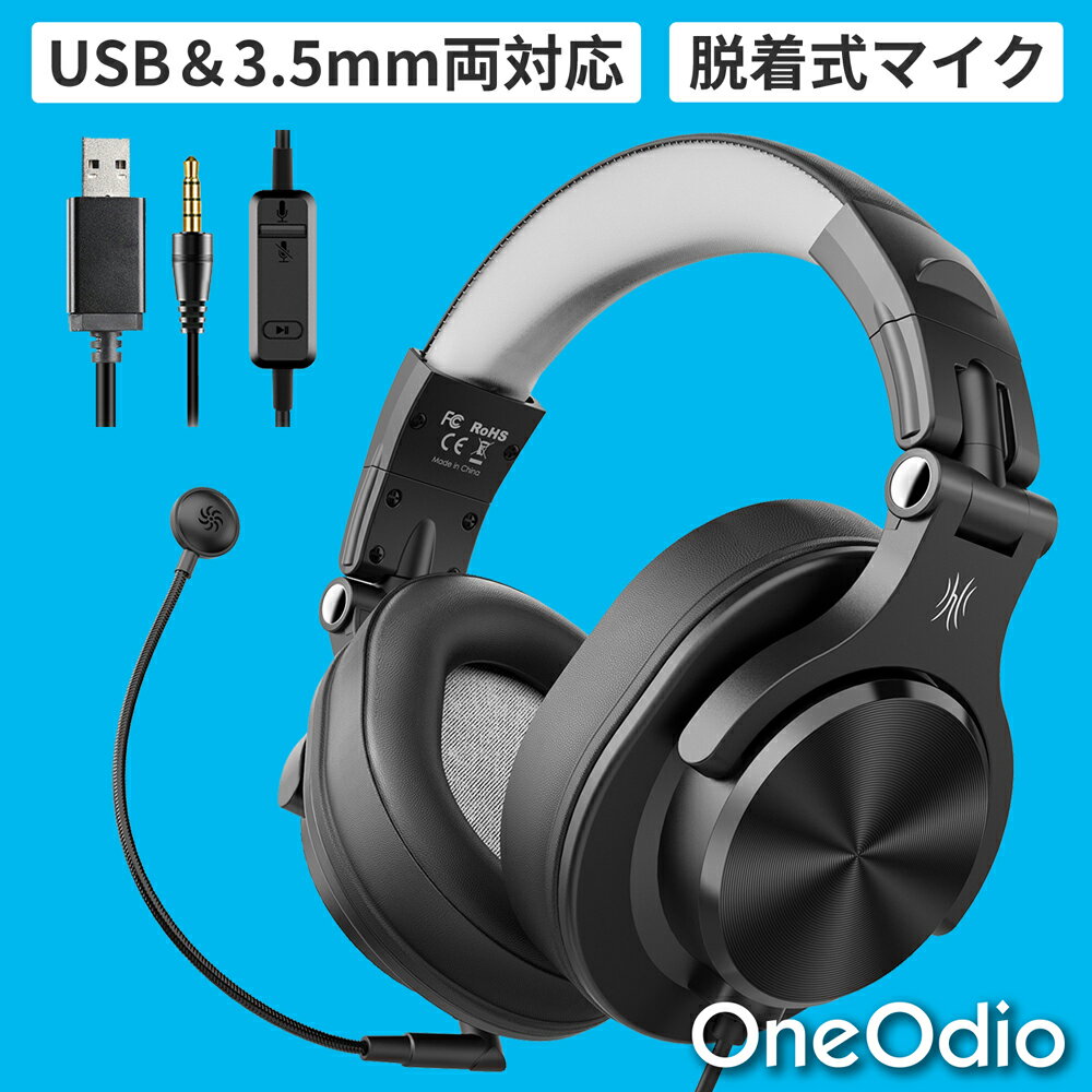 ヘッドセット マイク付き USB 3.5mm ヘッドホン 有線 ゲーミングヘッドセット 着脱式 マイク 軽量 パソコン ゲーム テレワーク 仕事 在宅勤務 オンライン授業 WEB 会議 通話 ボイスチャット フォートナイト Switch PS4 Xbox PC Andoroid スマホ OneOdio A71-D 送料無料