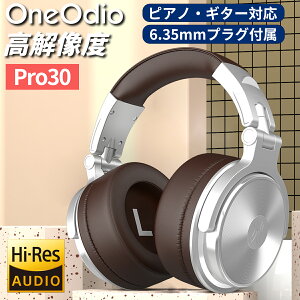 OneOdio Pro30 重低音 ヘッドホン 有線 DJ用 モニターヘッドホン オーバーイヤー ヘッドフォン ヘッドセット ゲーミングヘッドセット 二穴接続 密閉型 着脱式 映画 音楽鑑賞 ゲーム パソコン テレビ 楽器練習 ギター ピアノ ミキシング PC PS4 銀色 シルバー 茶色 ブラウン通販セール