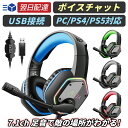 ゲーミングヘッドセット PC PS4 PS5 対応 マイク付き USB接続 ゲーム ヘッドホン ヘッドセット ボイスチャット 7.1サラウンドサウンド 7.1ch バーチャルサラウンドサウンド 50mmドライバー LED 有線 オンライン授業 テレワーク 送料無料 EKSA E1000 青/赤/緑/灰