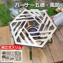 【レビュー特典】 五徳 風防 ガスバーナー SOTO バーナー シングルバーナー ウインドスクリーン アウトドア 組み立て式