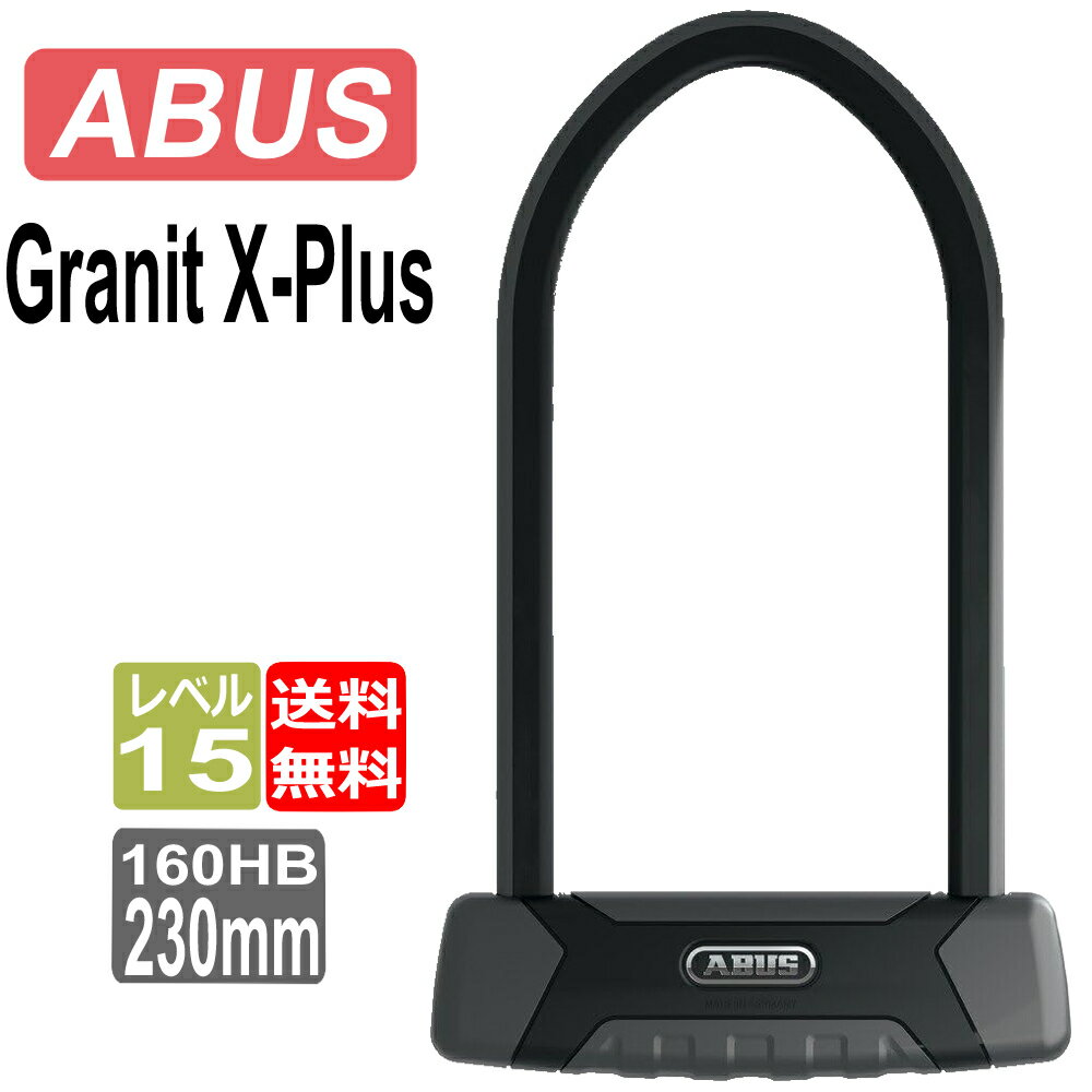 ABUS 鍵 ロックアバス アブス Granit X-Plus グラニット Xプラス 540/160 HB230 230mm 送料無料 プレゼント