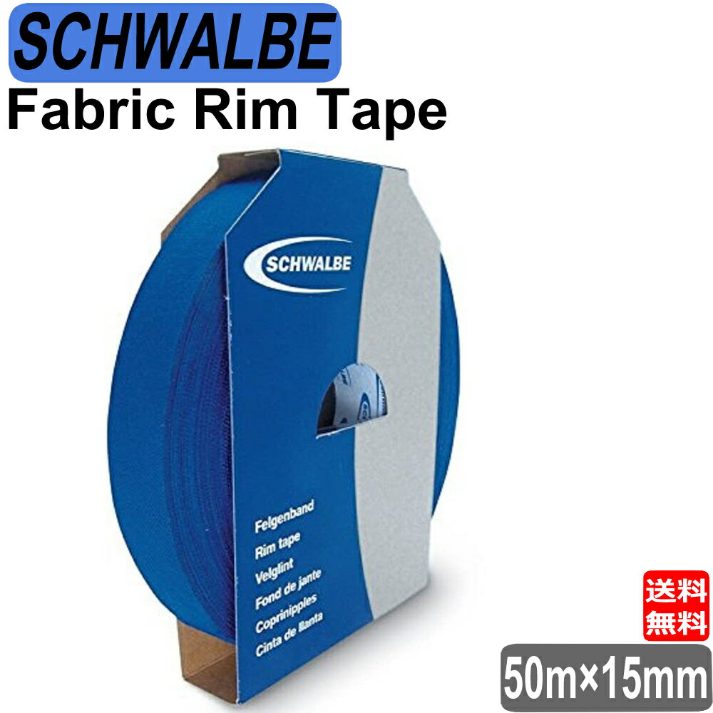 シュワルベ SCHWALBE ファブリックリムテープ FABRIC RIM TAPE 50m巻 50m×15mm 自転車