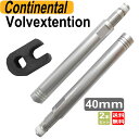 CONTINENTAL コンチネンタル バルブ エクステンション 2個入り バルブ エクステンダー 仏式 40mm 自転車 仏式バルブ用バルブエクステンダー(延長バルブ)2個セット。 バルブコアを取り外せるチューブ用のバルブエクステンダー。 ・ブランド：Continental(コンチネンタル) ・長さ：40mm ・バルブ形式：フレンチバルブ ツール付属 ・梱包サイズ：20.9 x 7.5 x 1.2 cm ・重量：26 g