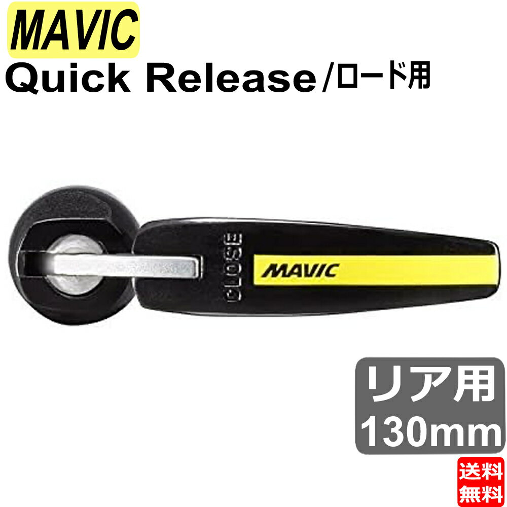楽天市場】マビック クイック レバーの通販 楽天市場】マビック クイック レバーの通販