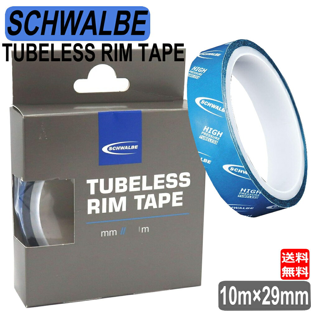 シュワルベ SCHWALBE チューブレス リムテープ TUBELESS RIM TAPE 10m×29mm 自転車
