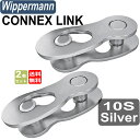 ワイパーマン Wippermann CONNEX LINK コネックスリンク 2個セット シルバー 10S用 自転車