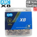 ケイエムシー KMC X8 チェーン 8速 8S 8スピード用 シルバー グレー silver gry 114Links 自転車