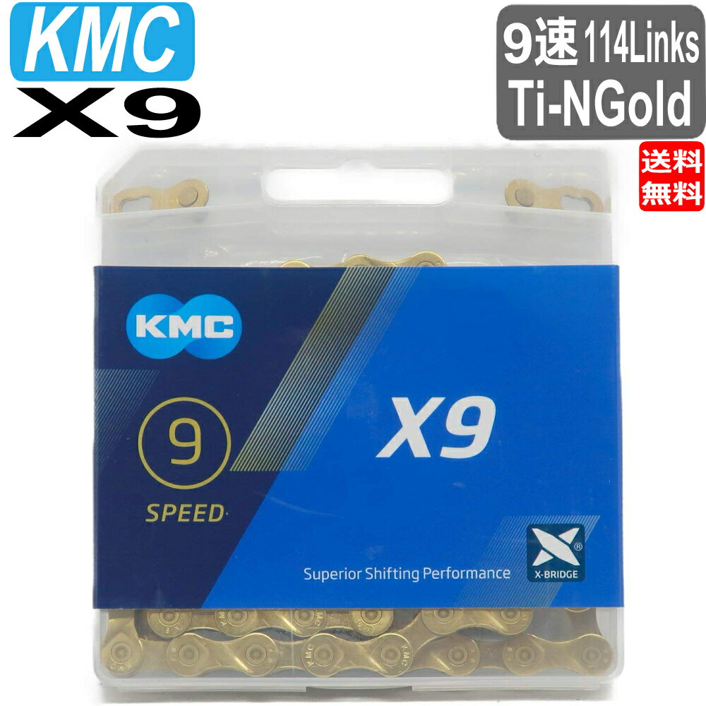 ケイエムシー KMC X9 チェーン 9S 9速 9スピード用 シマノ スラム カンパ対応 114Links ゴールド Ti-N 自転車