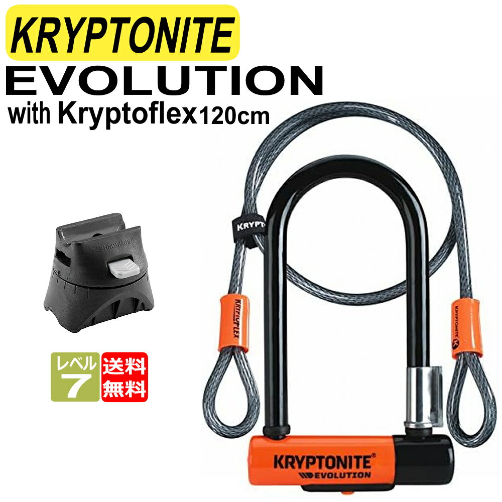 KRYPTONITE クリプトナイト ロック Evolution エヴォリューション Mini-7 U字ロック 120cmフレックスケーブル 盗難防止 自転車 送料無料 プレゼント