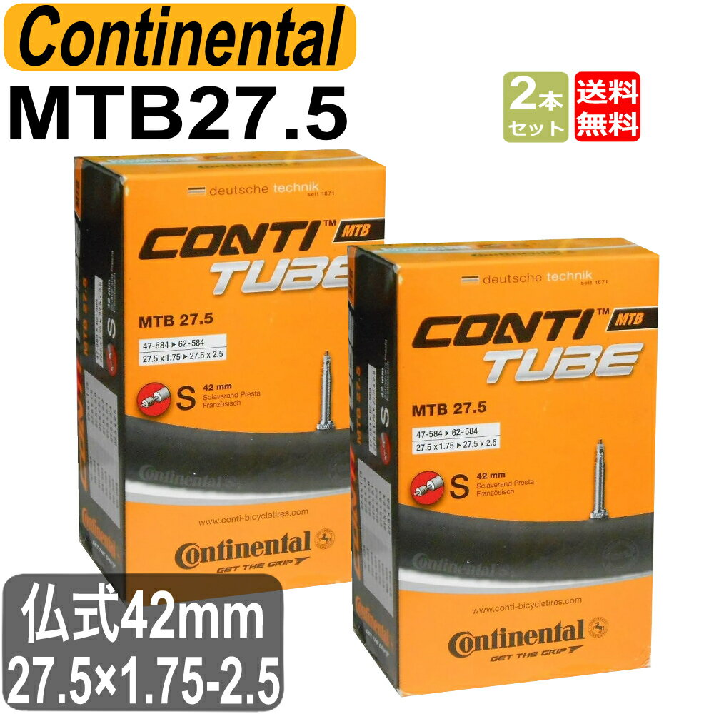 コンチネンタル チューブ Continental MTB 仏式チューブ 27.5x1.75-2.5 47-584 62-584 バルブ長42mm 2本セット 自転車 プレゼント